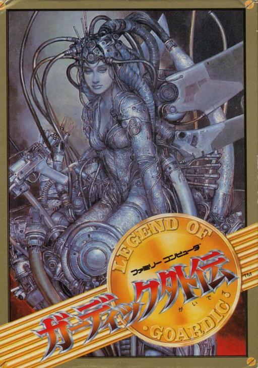 Guardic Gaiden (Japan) box art